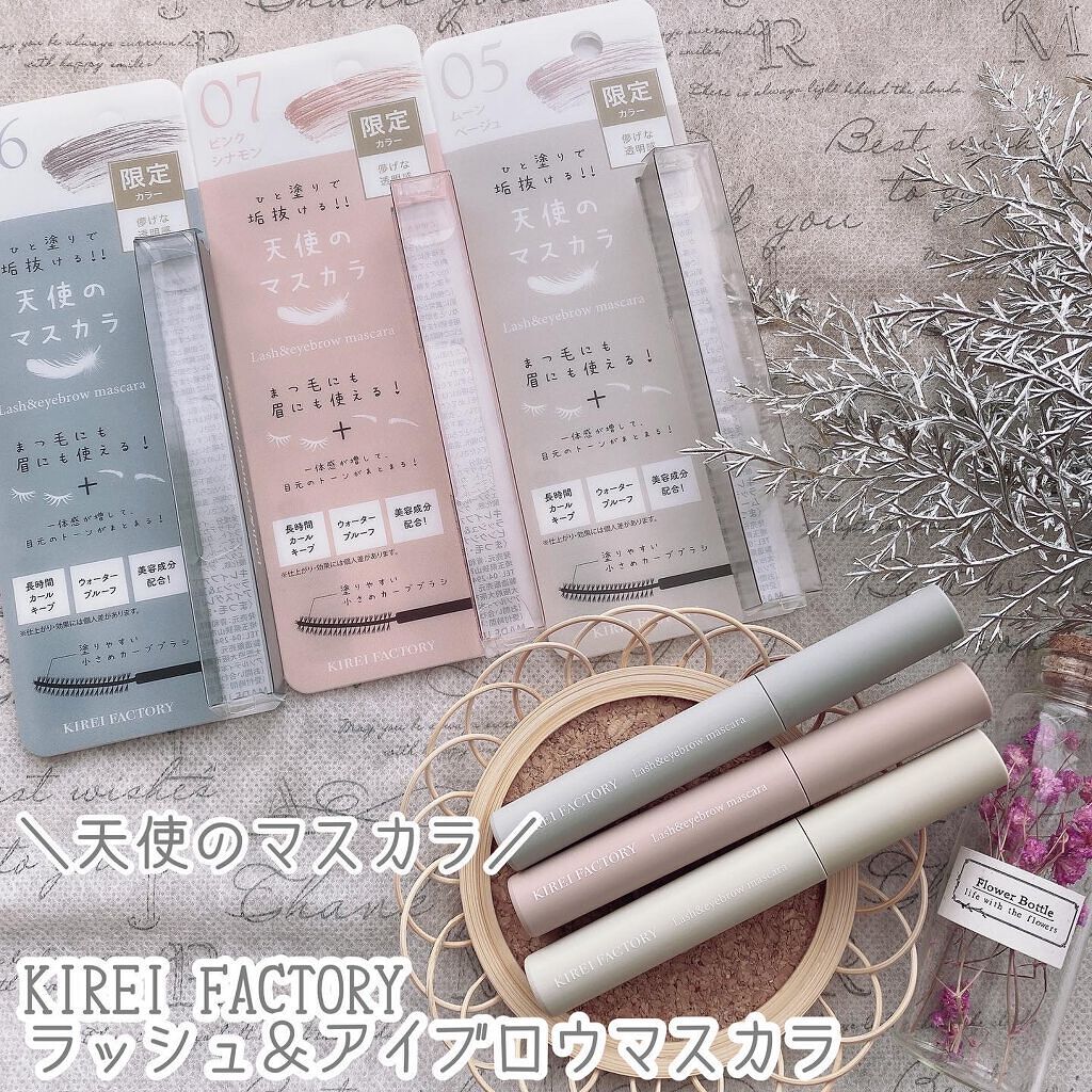 ラッシュ&アイブロウマスカラ/KIREI FACTORY/マスカラを使ったクチコミ(1枚目)