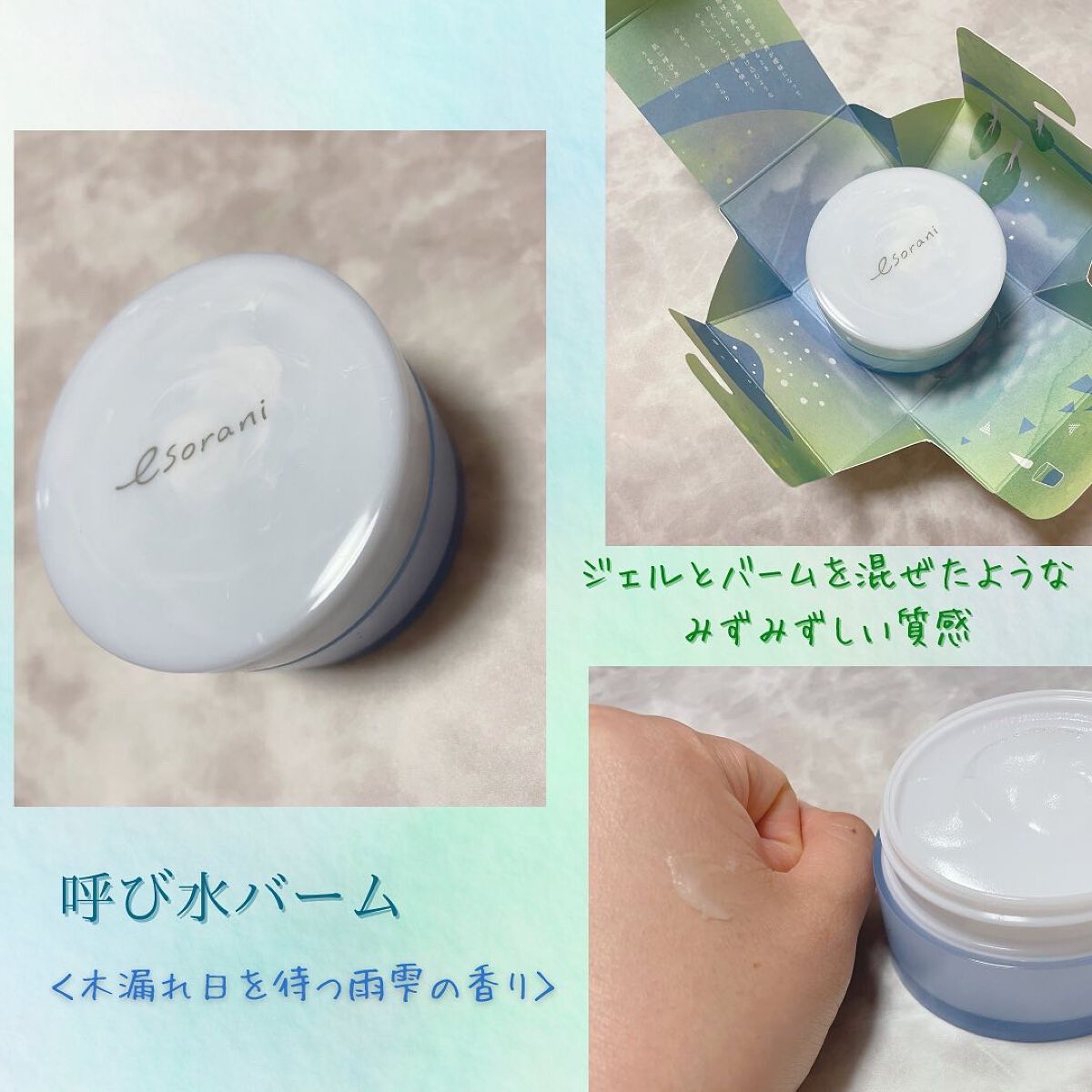 呼び水バーム/エソラニ/フェイスバームを使ったクチコミ（3枚目）