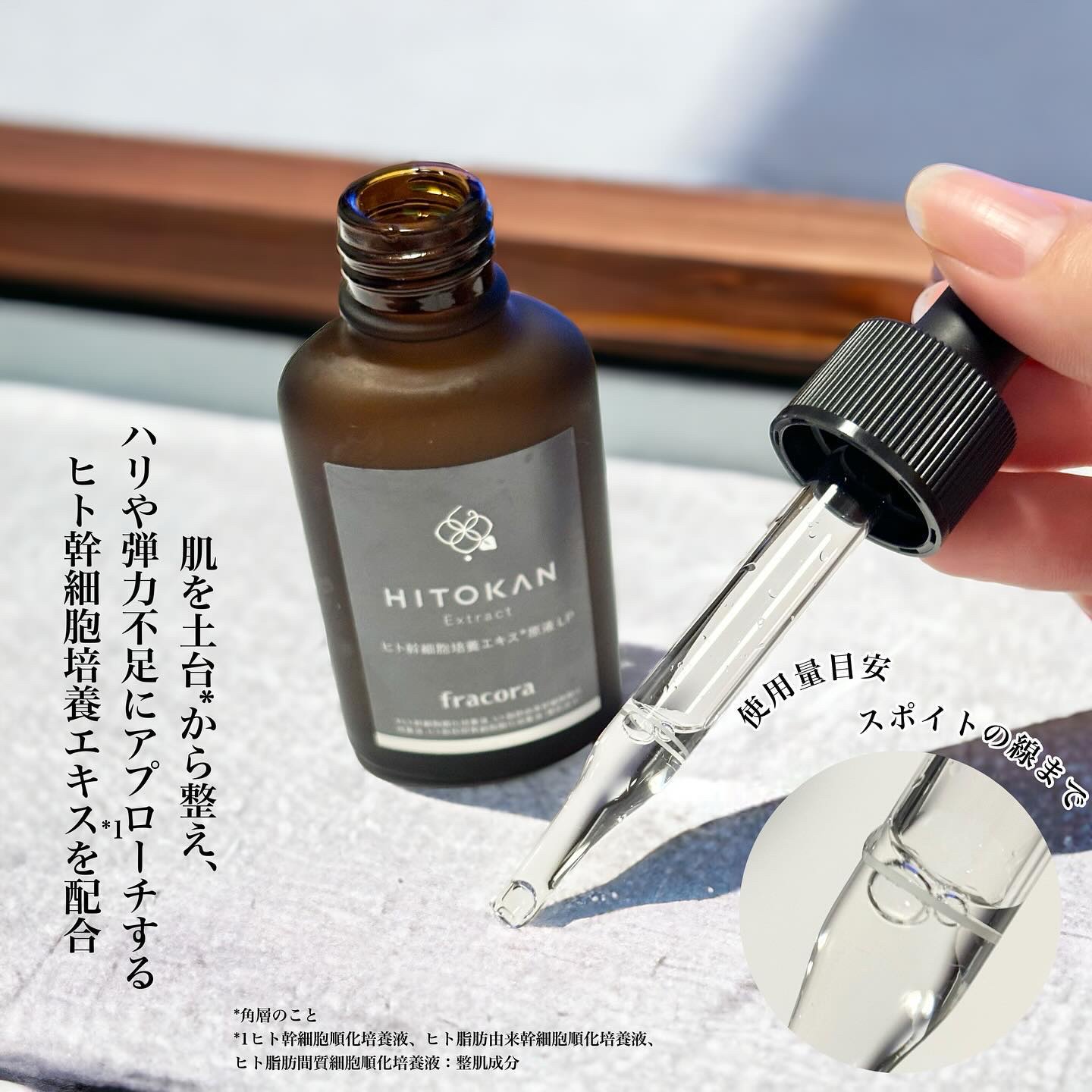 ヒト幹細胞培養エキス原液 LP/fracora/美容液を使ったクチコミ（3枚目）