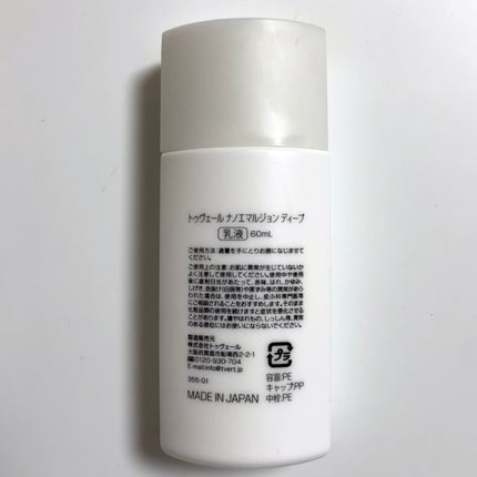 ナノエマルジョン ディープ/TOUT VERT/乳液を使ったクチコミ(2枚目)