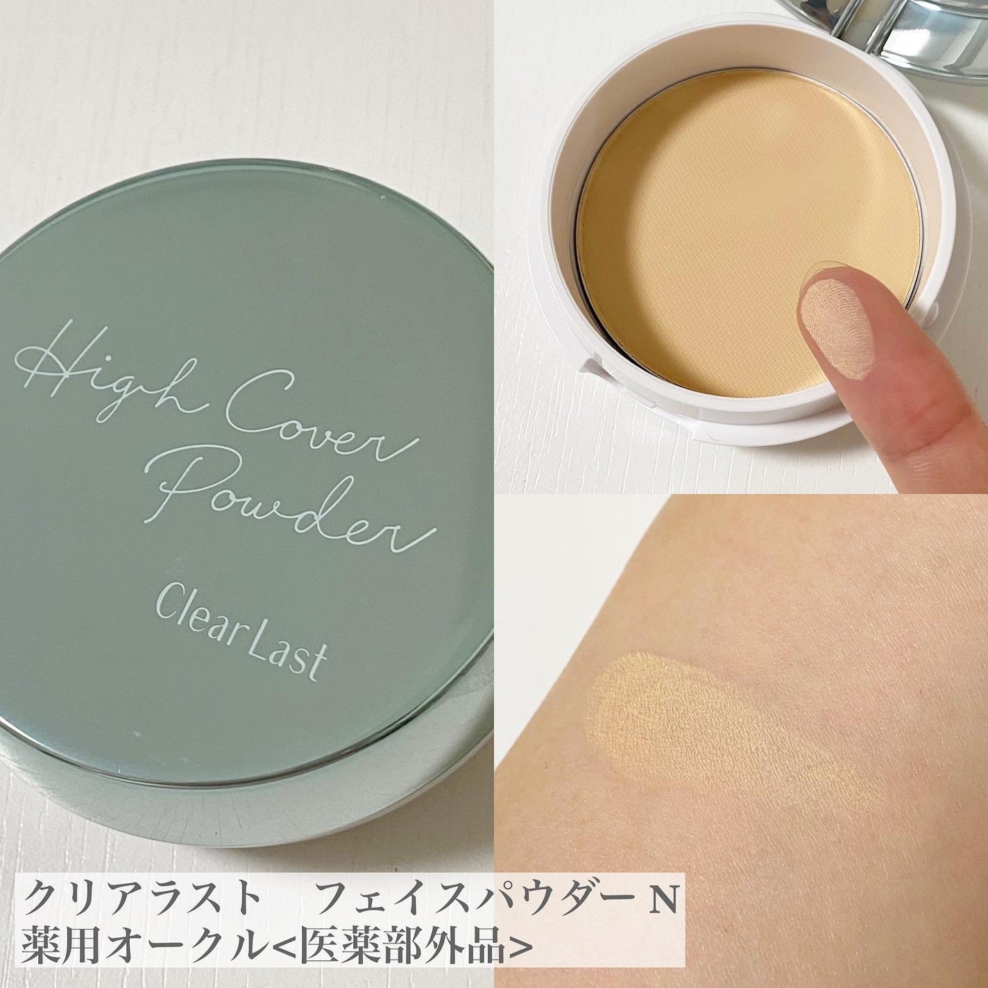 クリアラスト フェイスパウダー N 薬用オークル/クリアラスト/プレストパウダーを使ったクチコミ(3枚目)