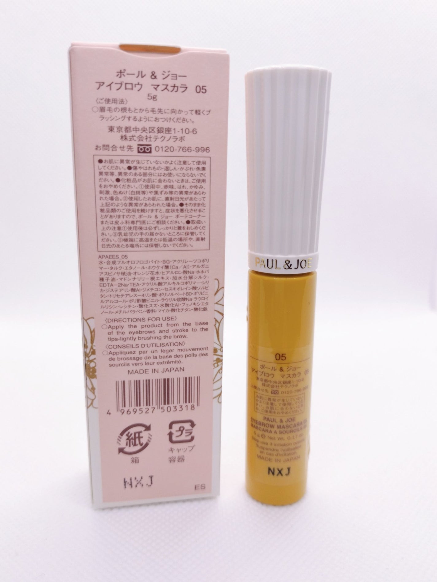 アイブロウ マスカラ/PAUL & JOE BEAUTE/眉マスカラを使ったクチコミ(2枚目)