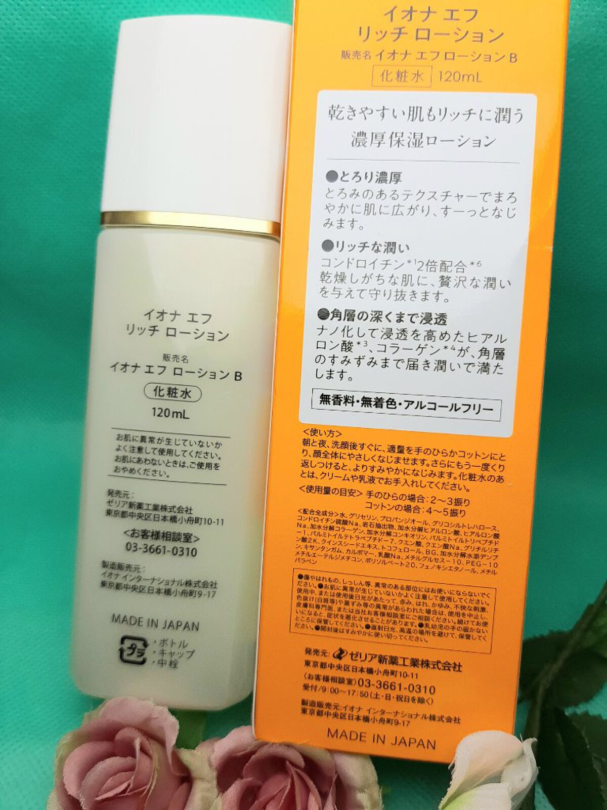 リッチ ローション/イオナ エフ/化粧水を使ったクチコミ（2枚目）