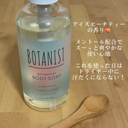 ボタニカルボディーソープ アイスピーチティーの香り クリアクレンズ/BOTANIST/ボディソープを使ったクチコミ(3枚目)
