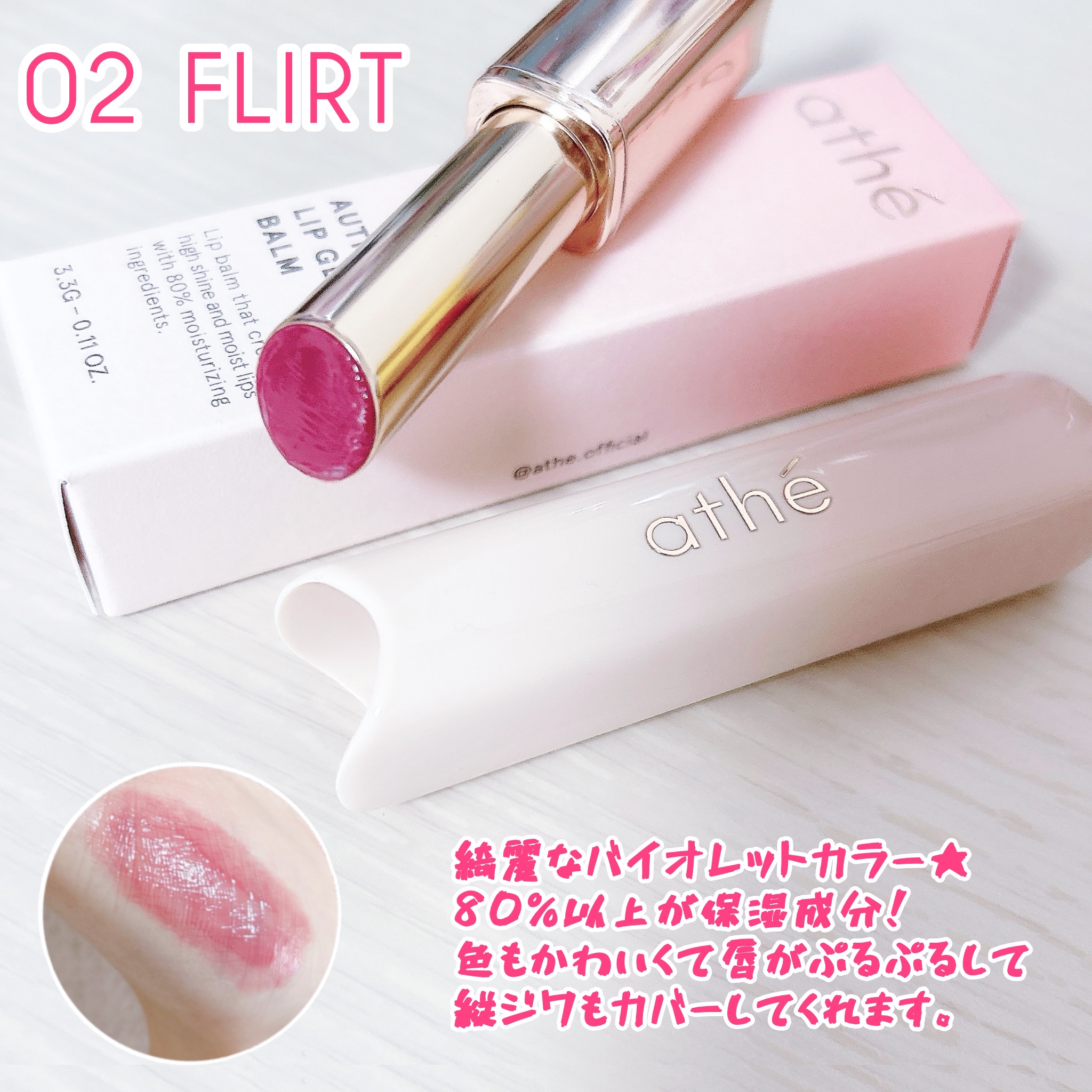 オーセンティック リップ グローイ バーム/athé/口紅を使ったクチコミ（2枚目）