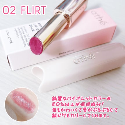 オーセンティック リップ グローイ バーム/athé/口紅を使ったクチコミ(2枚目)
