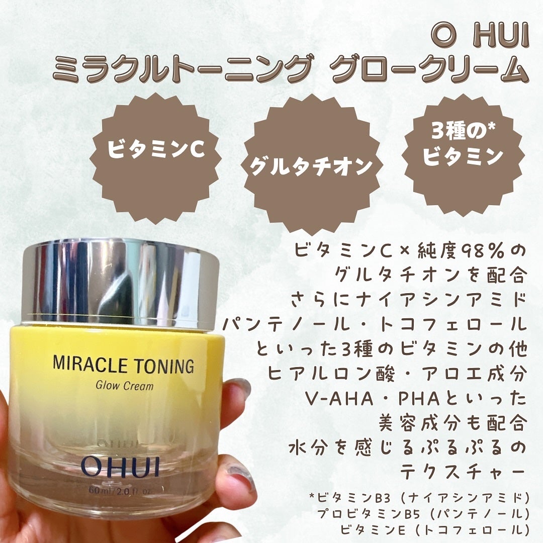 ミラクルトーニンググロークリーム/OHUI/フェイスクリームを使ったクチコミ(2枚目)