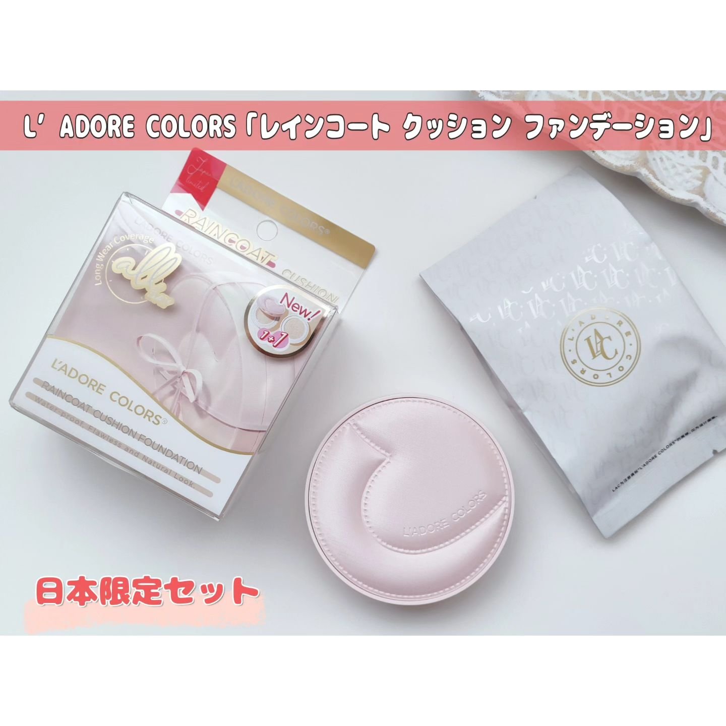 L'ADORE COLORS レインコート クッション ファンデーション/L'adore Colors/クッションファンデーションを使ったクチコミ（1枚目）