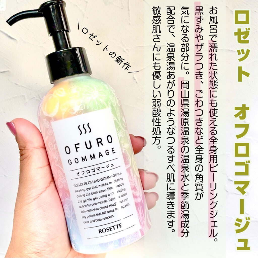 ロゼット オフロゴマージュ/ロゼット/スクラブ・ゴマージュを使ったクチコミ（2枚目）