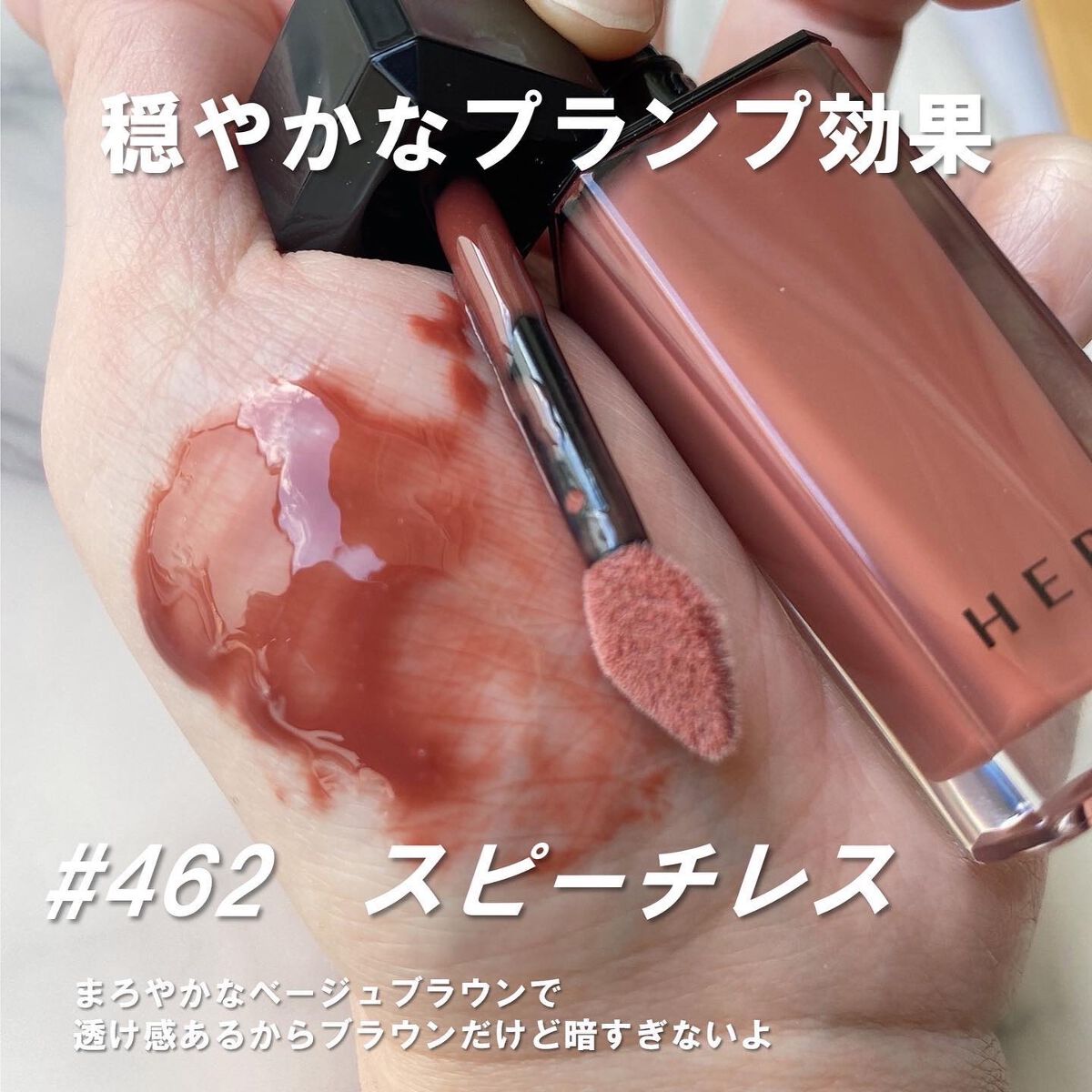 センシュアルヌードグロス/HERA/リップグロスを使ったクチコミ（2枚目）