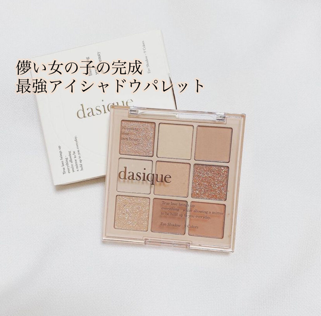 シャドウパレット/dasique/アイシャドウパレットを使ったクチコミ（1枚目）