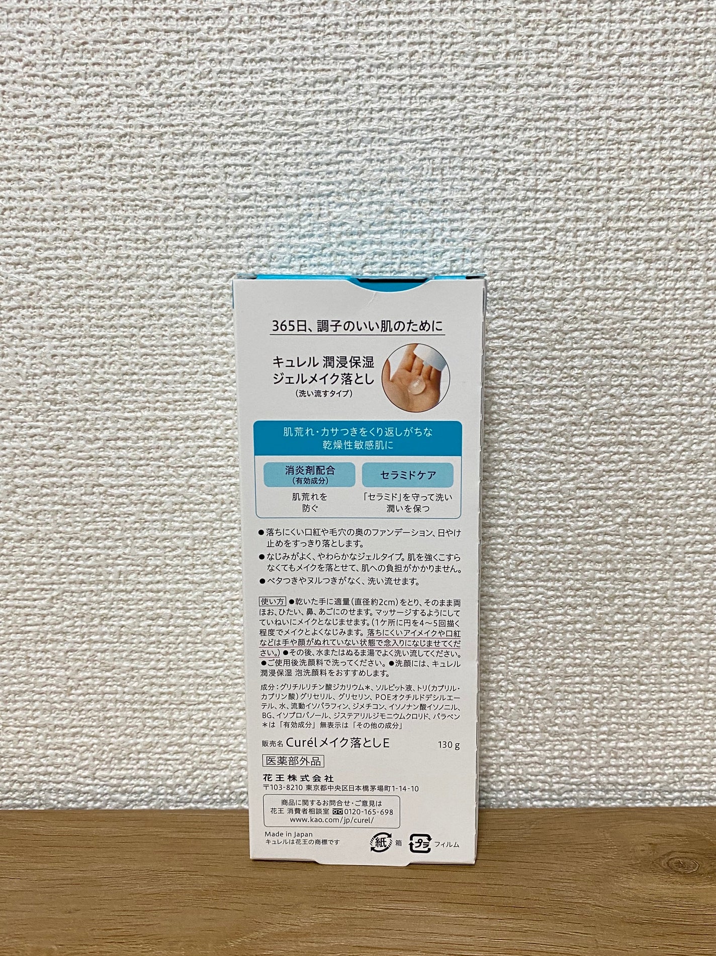 ジェルメイク落とし/キュレル/クレンジングジェルを使ったクチコミ(2枚目)