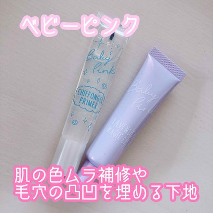 ラベンダーマジックベース/ベビーピンク/化粧下地を使ったクチコミ(1枚目)