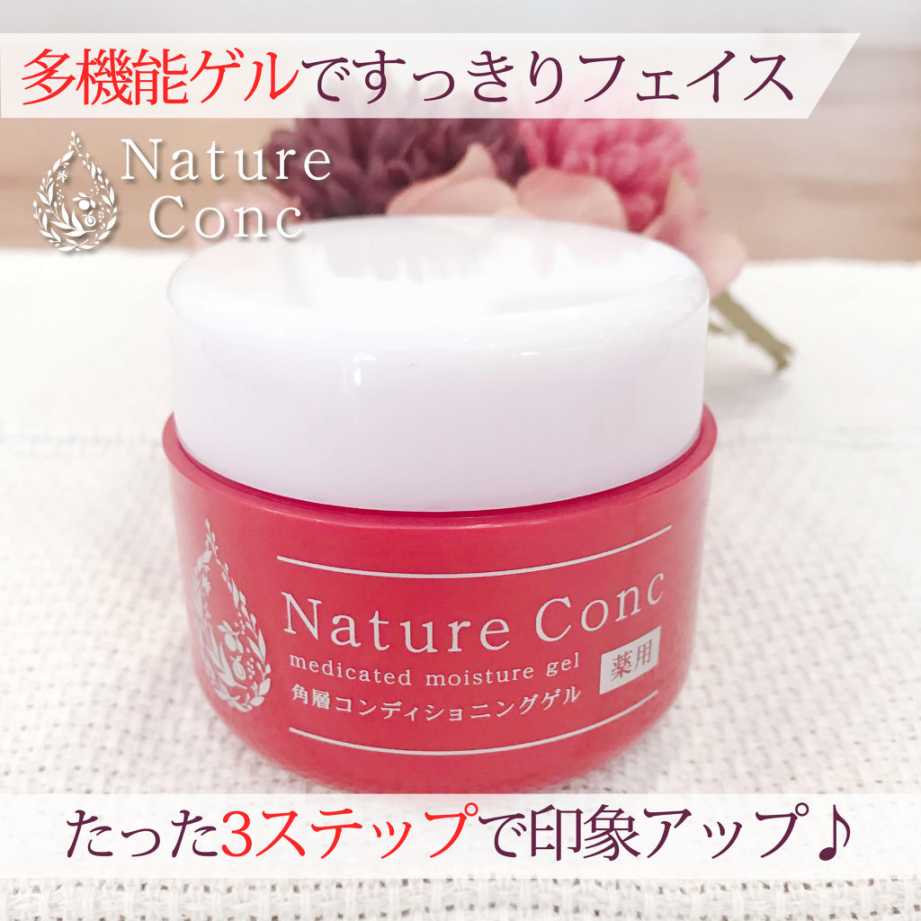 ネイチャーコンク　薬用　モイスチャーゲル/ネイチャーコンク/オールインワン化粧品を使ったクチコミ（1枚目）