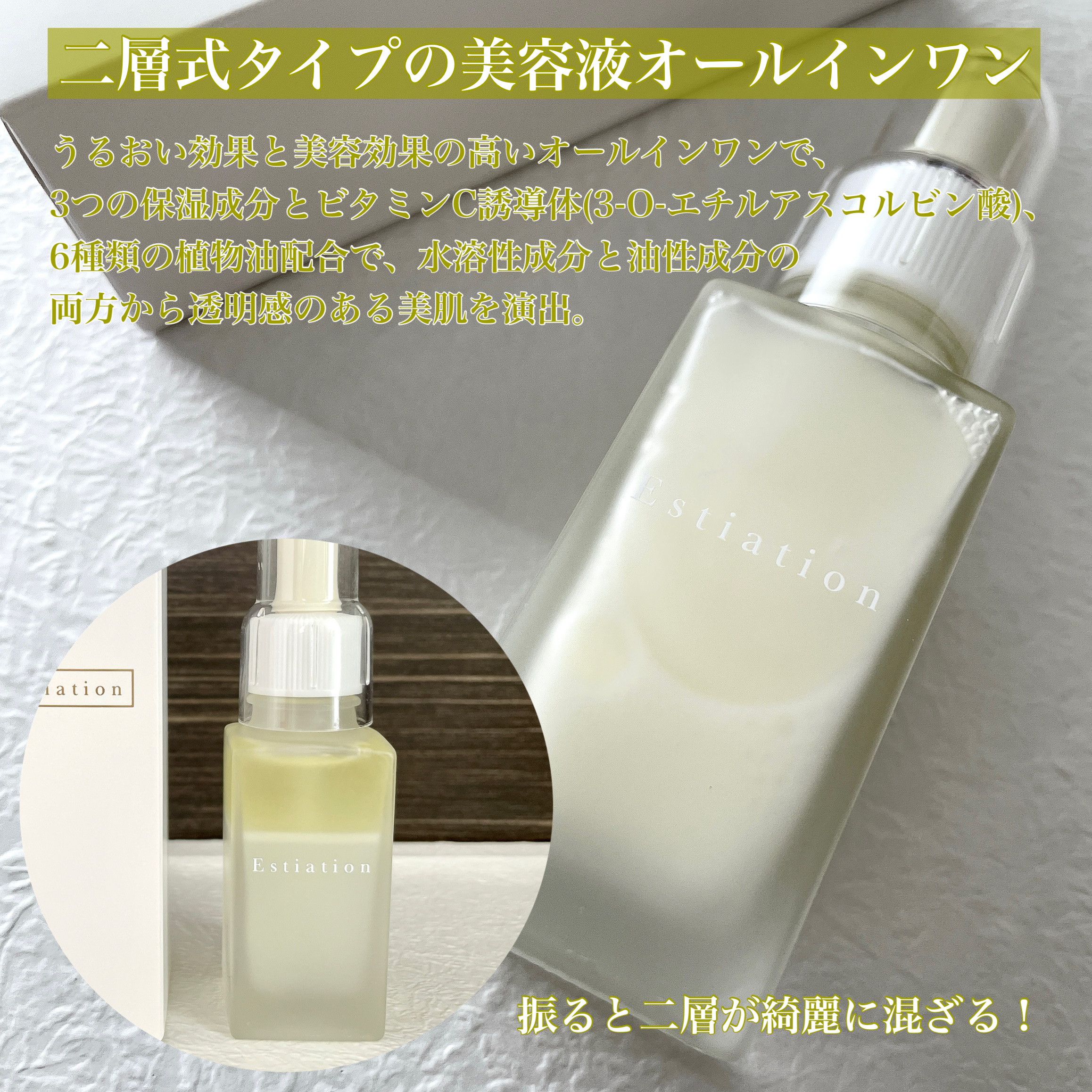 オールインワン美容液 シリーズA/エスティエイション/美容液を使ったクチコミ（2枚目）