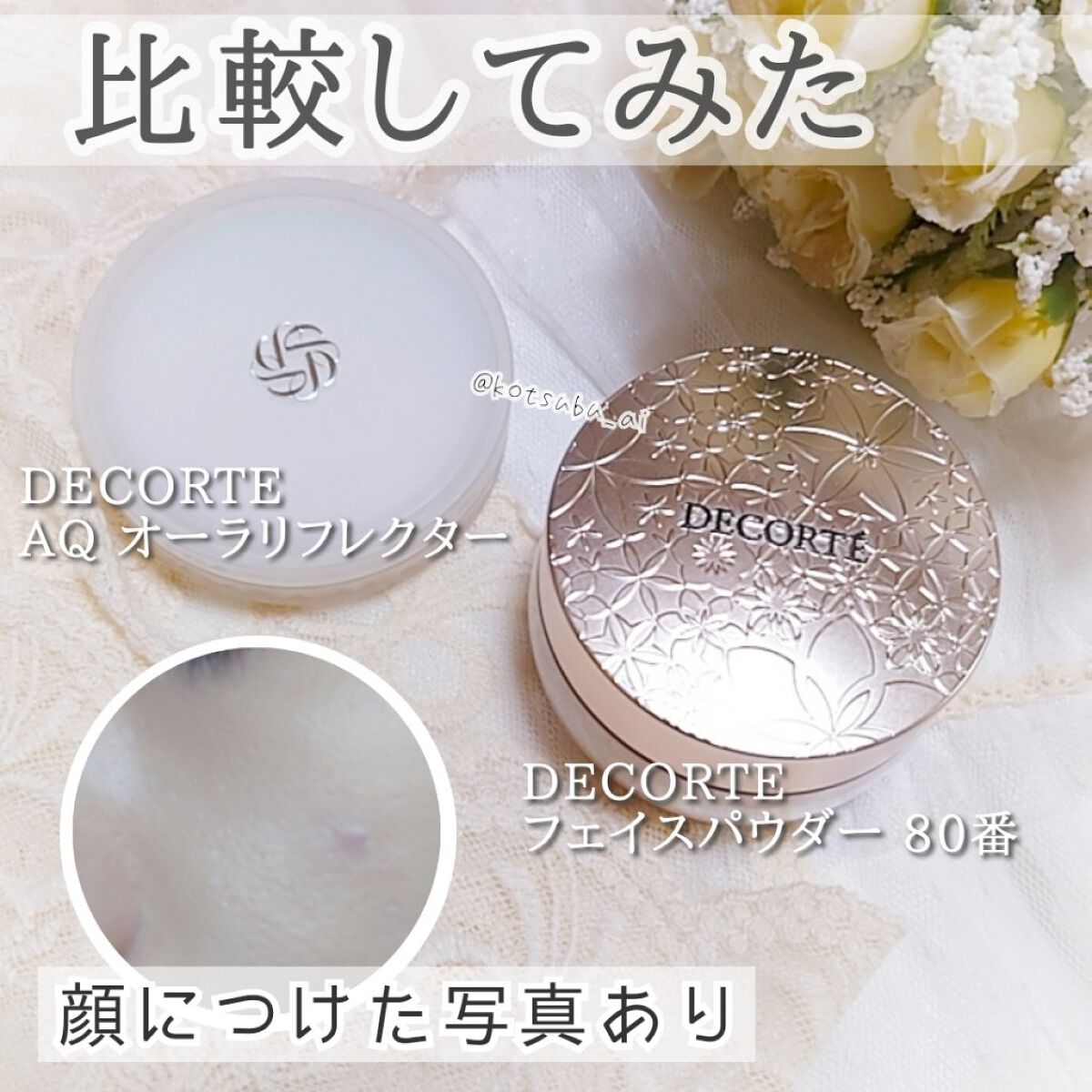 フェイスパウダー/DECORTÉ/ルースパウダーを使ったクチコミ（1枚目）
