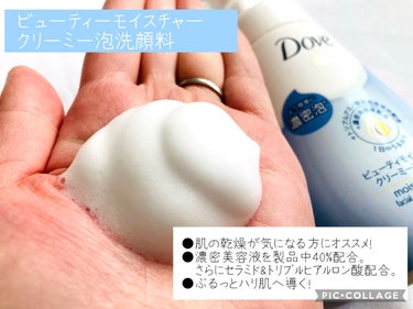 ダヴ ニキビケア クリーミー泡洗顔料のクチコミ「［Dove クリーミー泡洗顔］
🤍ビューティーモイスチャー
💚ニキビケア

クリーミーなもちも.....」（2枚目）