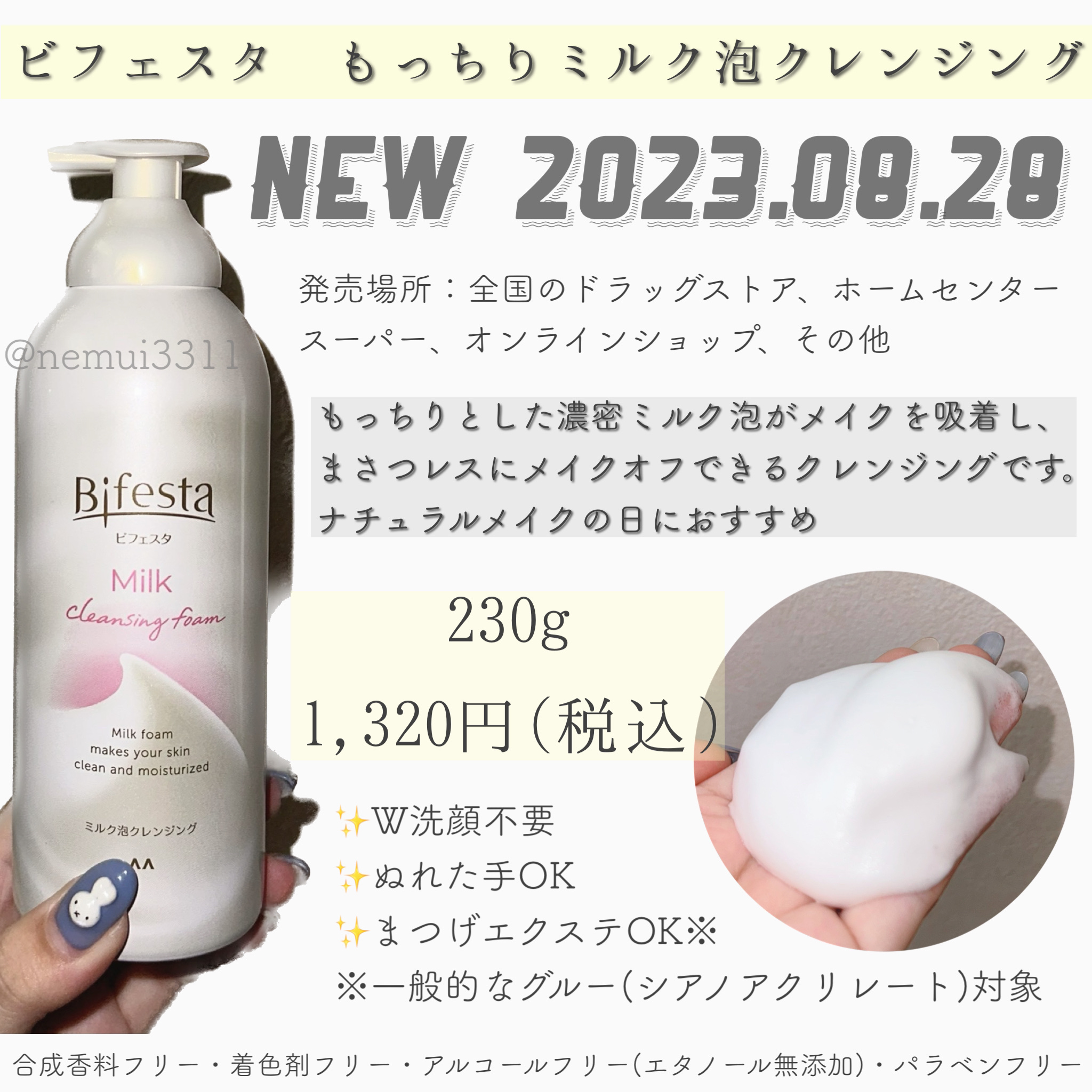 もっちりミルク泡クレンジング/ビフェスタ/クレンジングを使ったクチコミ（2枚目）