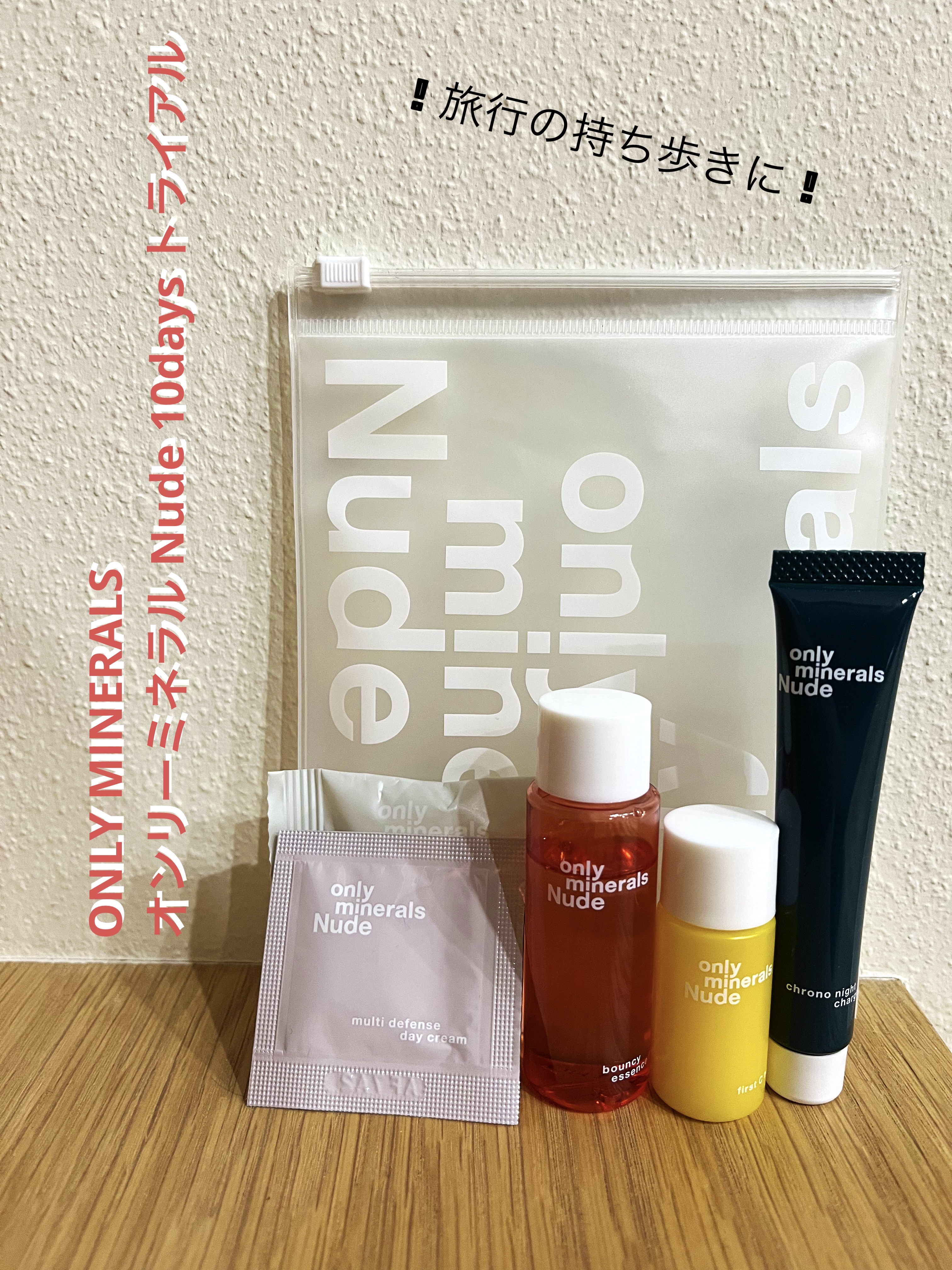 オンリーミネラル Nude 10days トライアル/ONLY MINERALS/トライアルキットを使ったクチコミ（1枚目）