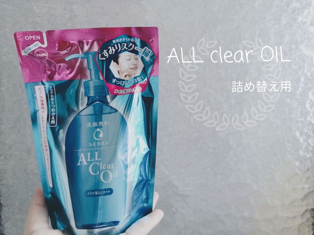 オールクリアオイル/SENKA(専科)/オイルクレンジングを使ったクチコミ(2枚目)