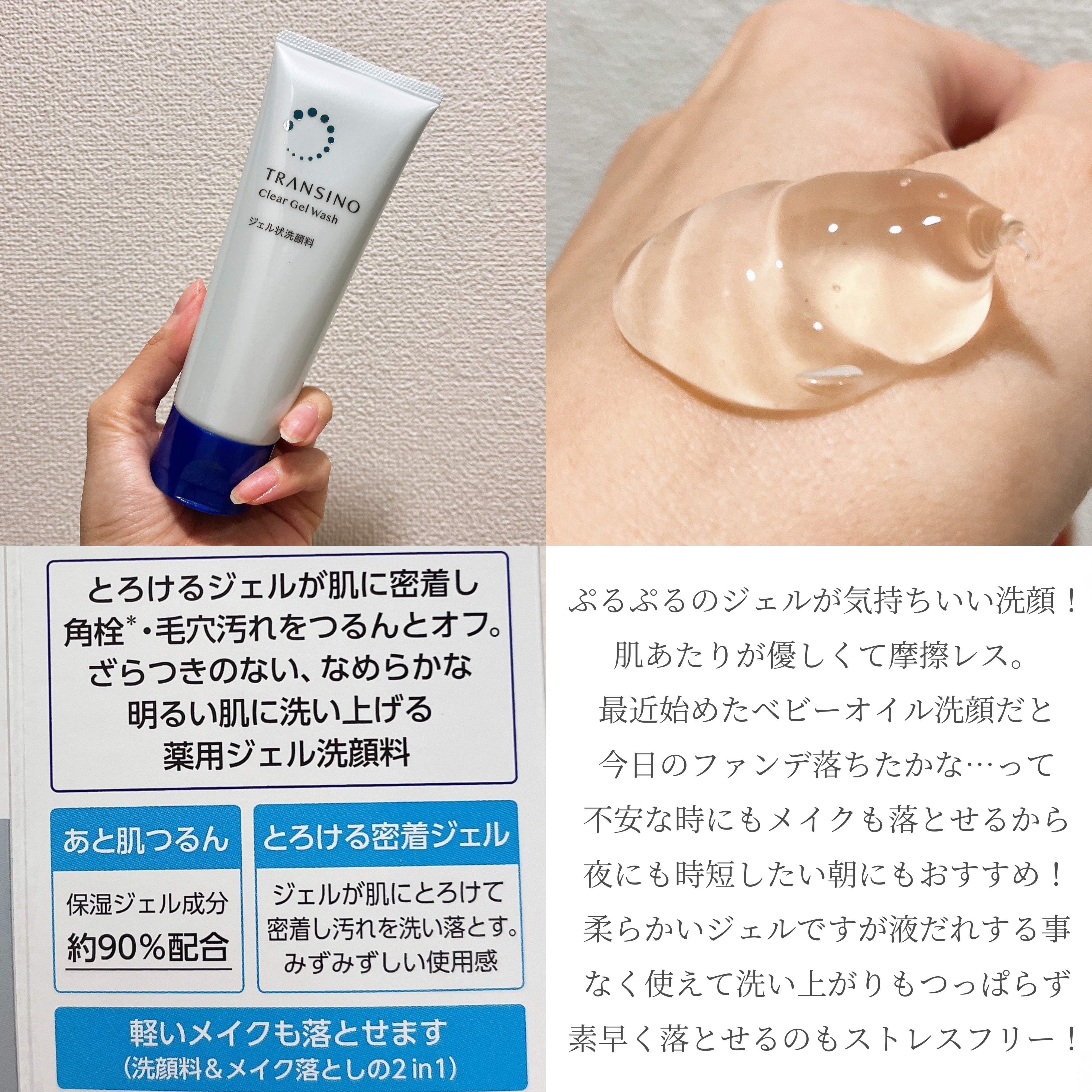 トランシーノ薬用クリアジェルウォッシュ/トランシーノ/その他洗顔料を使ったクチコミ（2枚目）