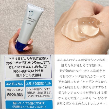 トランシーノ薬用クリアジェルウォッシュ/トランシーノ/その他洗顔料を使ったクチコミ(2枚目)