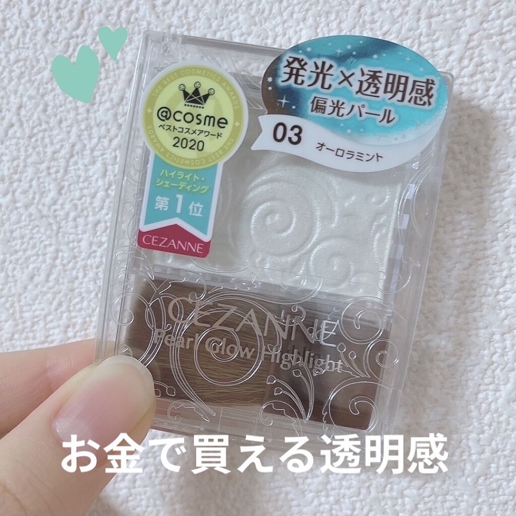 パールグロウハイライト/CEZANNE/パウダーハイライトを使ったクチコミ（1枚目）
