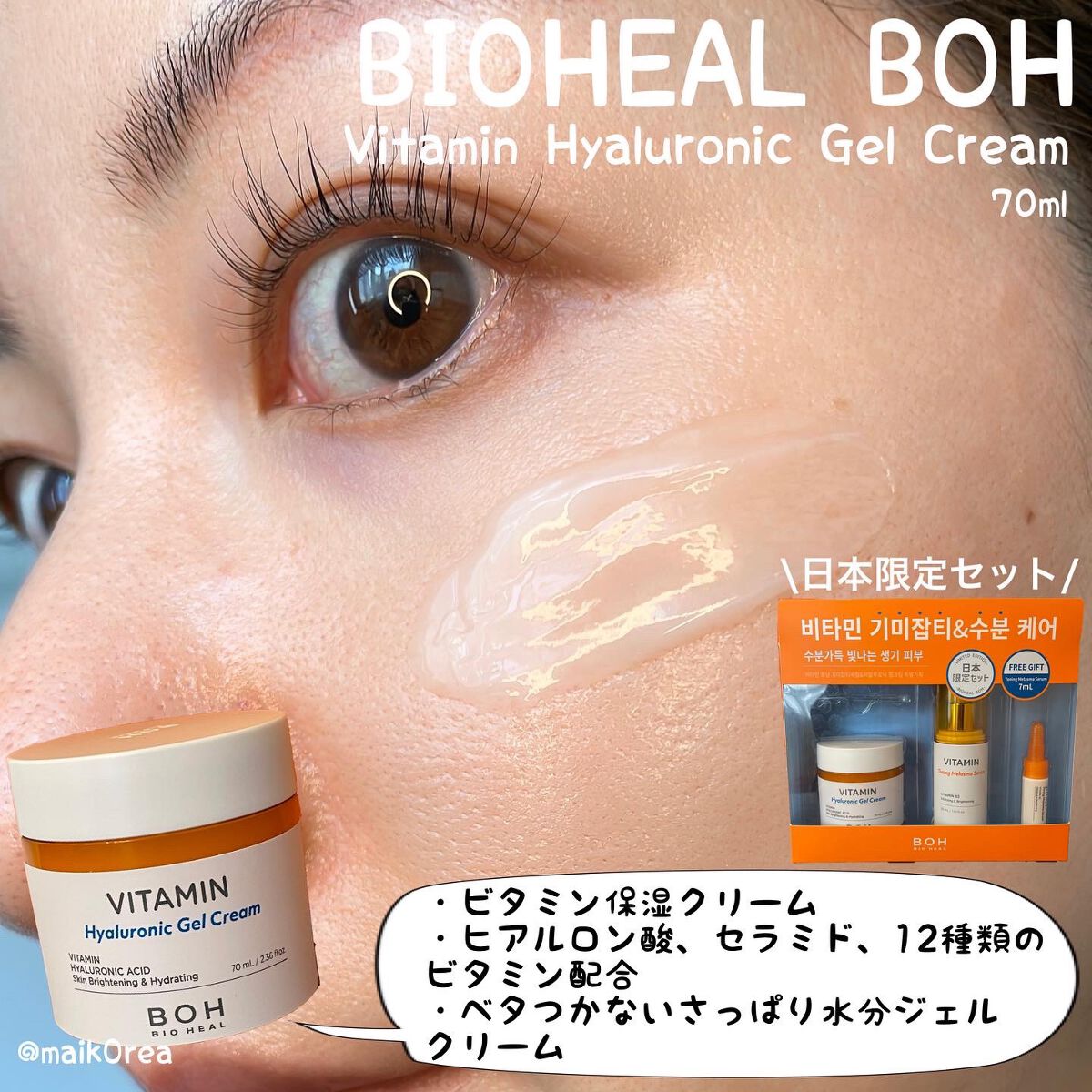 ビタミントーニングダークスポットアイクリーム/BIOHEAL BOH/アイケア・アイクリームを使ったクチコミ(3枚目)