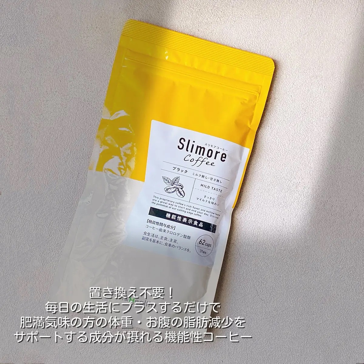 Slimore Coffee（スリモアコーヒー）/Fun and Health/ドリンクを使ったクチコミ（1枚目）