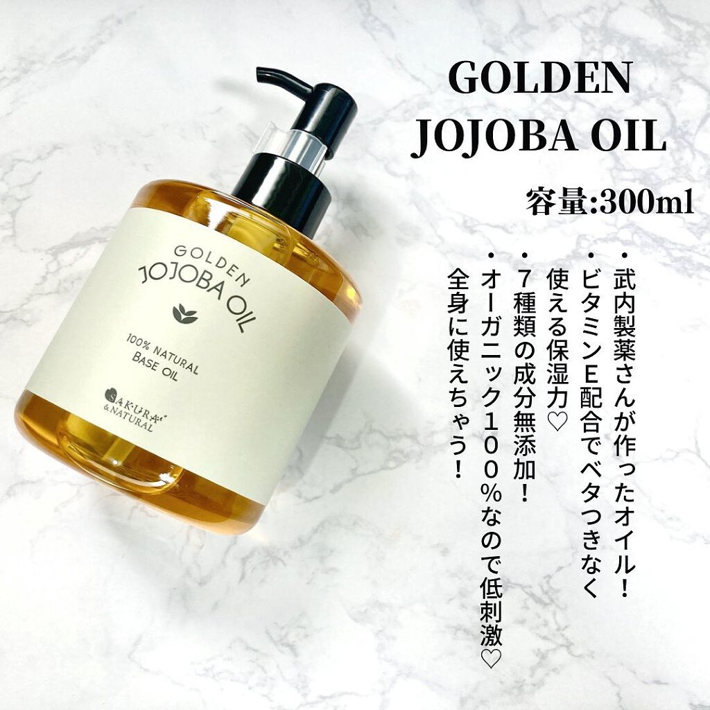 ゴールデンホホバオイル/SAKURA&NATURAL/ボディオイルを使ったクチコミ（2枚目）