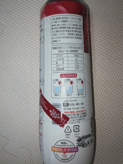 美酢 (希釈タイプ)/美酢(ミチョ)/その他飲むお酢を使ったクチコミ(2枚目)