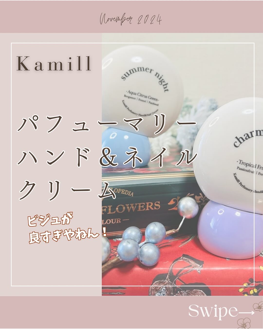 パフューマリー ハンド＆ネイルクリーム サマーナイト 50ml/カミール/ハンドクリームを使ったクチコミ（1枚目）