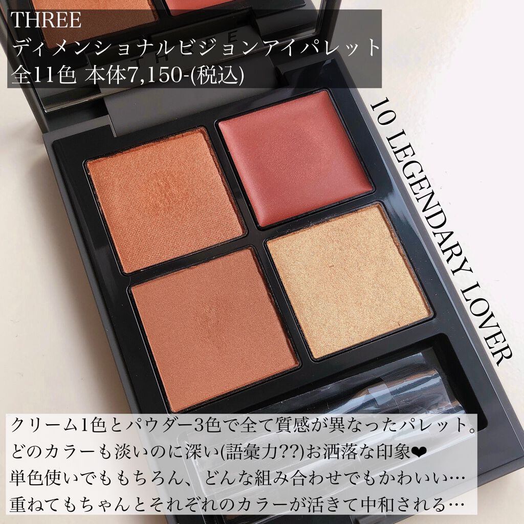 ディメンショナルビジョンアイパレット/THREE/アイシャドウパレットを使ったクチコミ(2枚目)