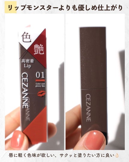 リップカラーシールド/CEZANNE/口紅を使ったクチコミ(4枚目)