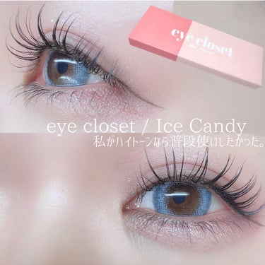 eye closet 1DAY（アイクローゼット ワンデー）/EYE CLOSET/ワンデー（１DAY）カラコンを使ったクチコミ（1枚目）