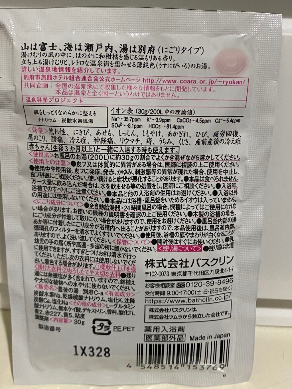 にごり湯の醍醐味/日本の名湯/無機塩系入浴剤を使ったクチコミ(2枚目)
