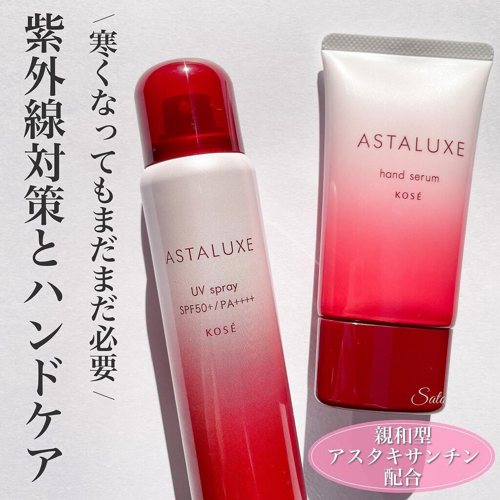 アスタリュクス UV スプレー AX/コーセー/日焼け止めミスト・スプレーを使ったクチコミ(1枚目)