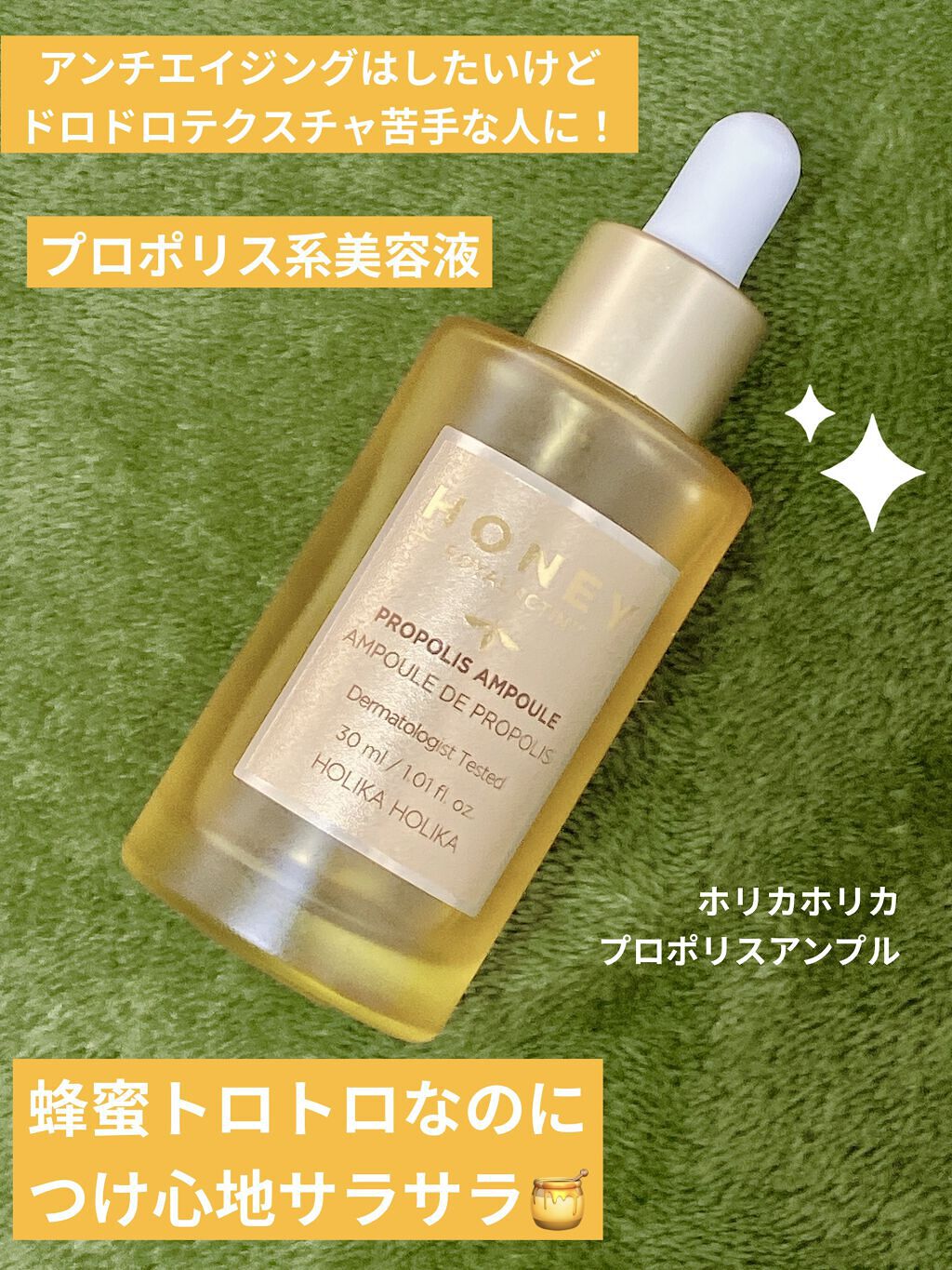 ハニープロポリスアンプル/HOLIKA HOLIKA/美容液を使ったクチコミ（1枚目）