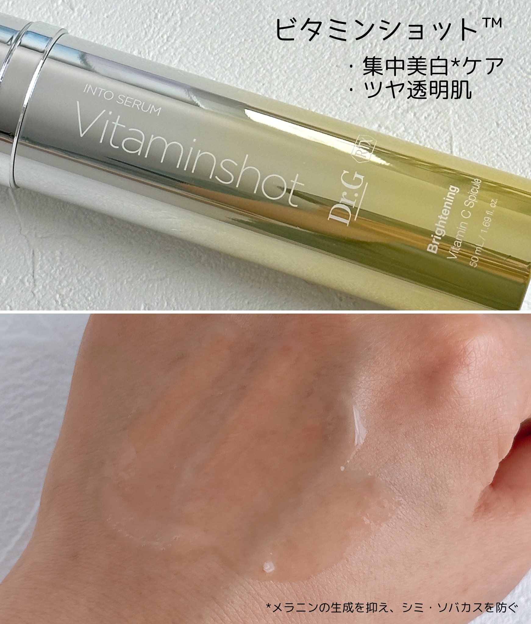 RTXセラム ビタミンショット/Dr.G/美容液を使ったクチコミ（3枚目）