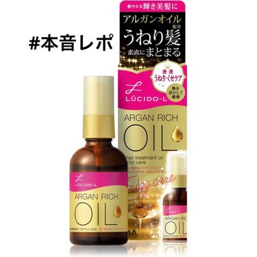 オイルトリートメント #EXヘアオイル うねり・くせケア/ルシードエル/ヘアオイルを使ったクチコミ（1枚目）