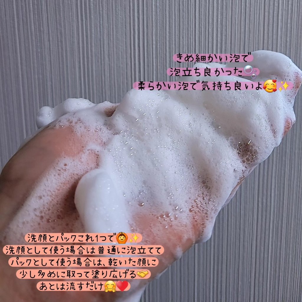 ヴィーガンパッククレンザー/WHIPPED/洗顔フォームを使ったクチコミ（2枚目）