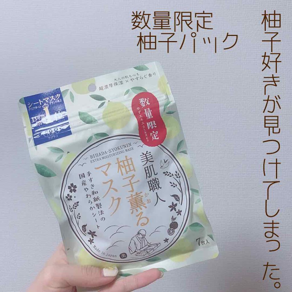 美肌職人 柚子薫るマスク/クリアターン/シートマスク・パックを使ったクチコミ（1枚目）