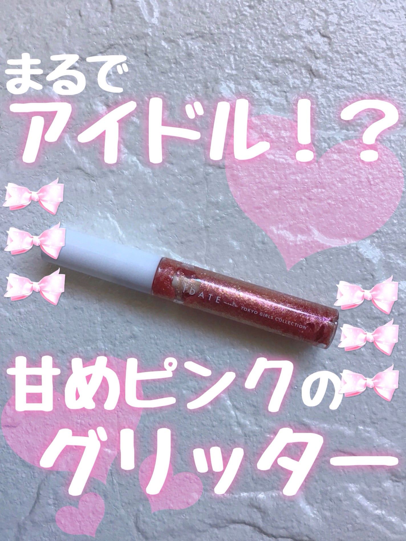 アイデイト ラメライナー/IDATE/リキッドアイシャドウを使ったクチコミ(1枚目)