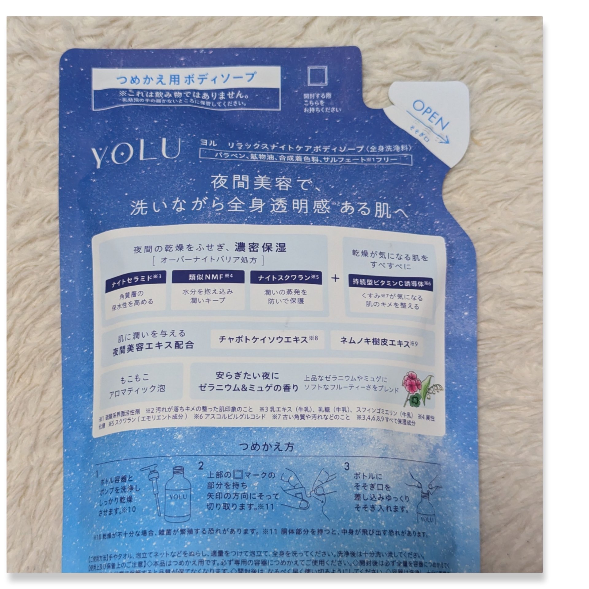 リラックスナイトケアボディソープ/YOLU/ボディソープを使ったクチコミ（2枚目）