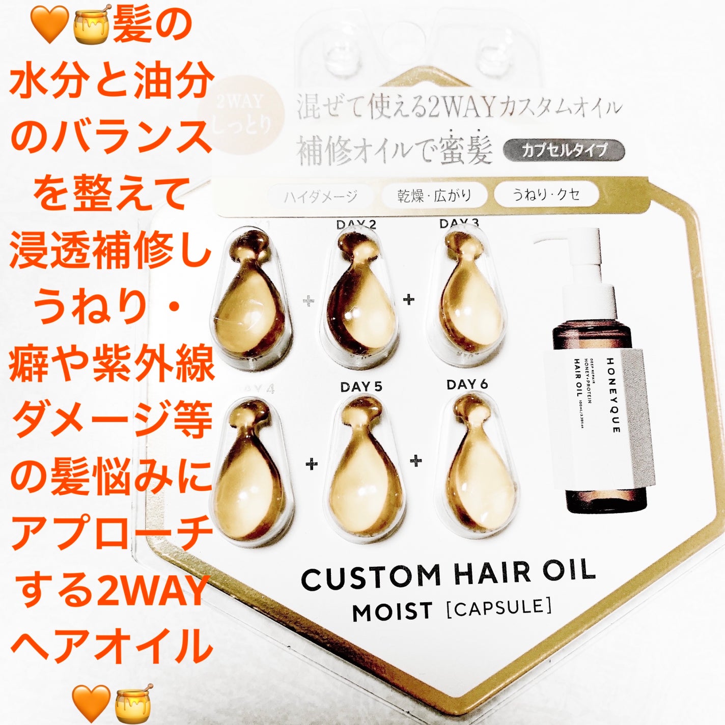 ディープリペア カスタムヘアオイル エクストラモイスト/ハニーク/ヘアオイルを使ったクチコミ(1枚目)