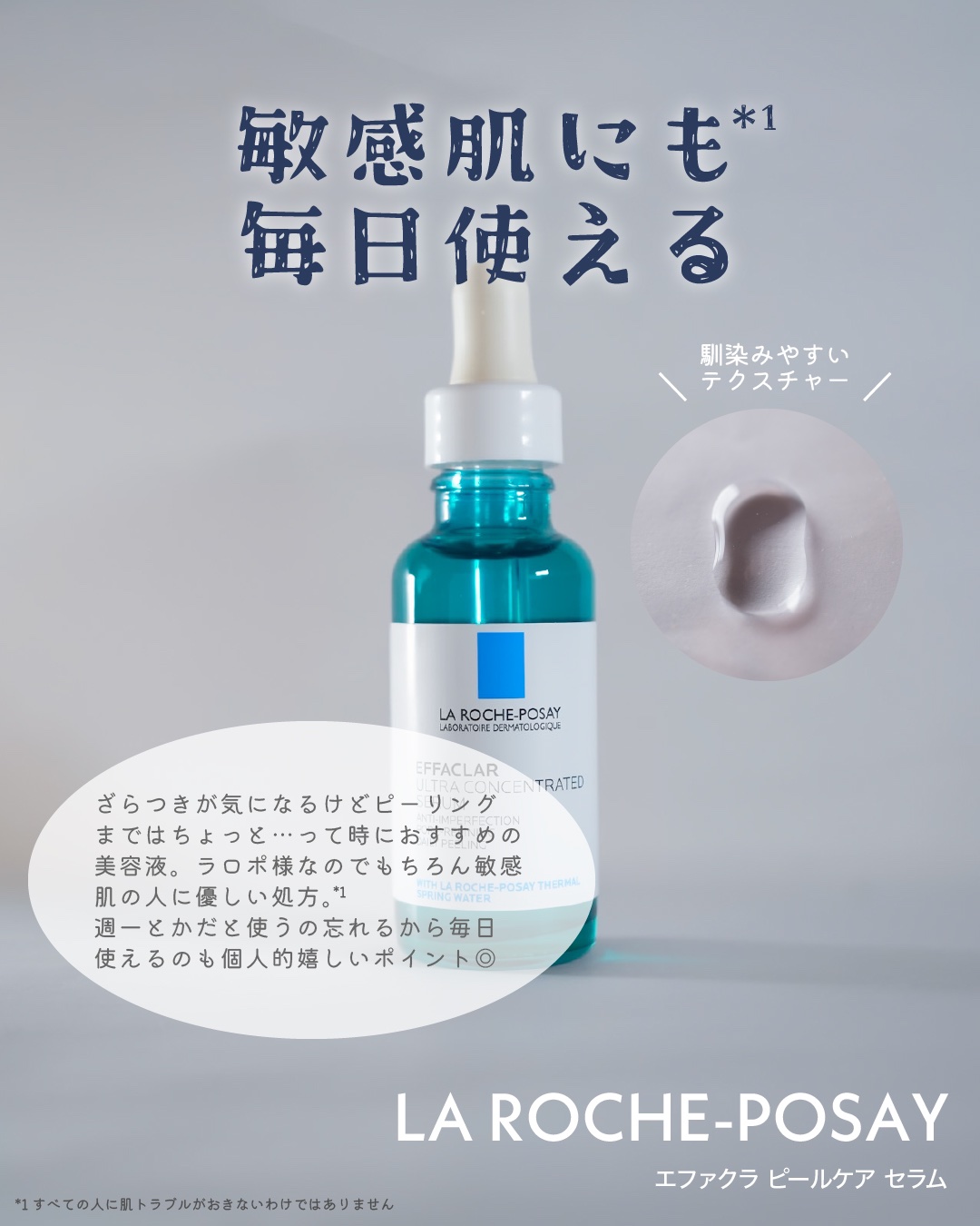 エファクラ ピールケア セラム/ラ ロッシュ ポゼ/美容液を使ったクチコミ（2枚目）