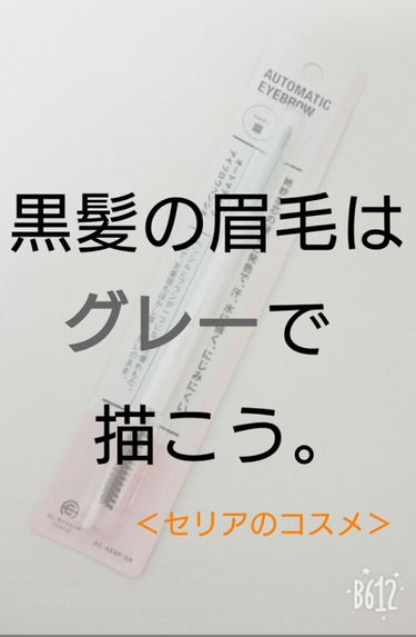 

ヾ(･ω･｀)ﾉﾊﾛｰ♪🌈♡はる🍼🌟dёsц☆


今回は久しぶりにコスメの
レビューをしていきたいと思います😳

それではレッツラゴー！

🤜🏻⋆͛🤛🏻
今回紹介するのは
『オートマティックアイブ