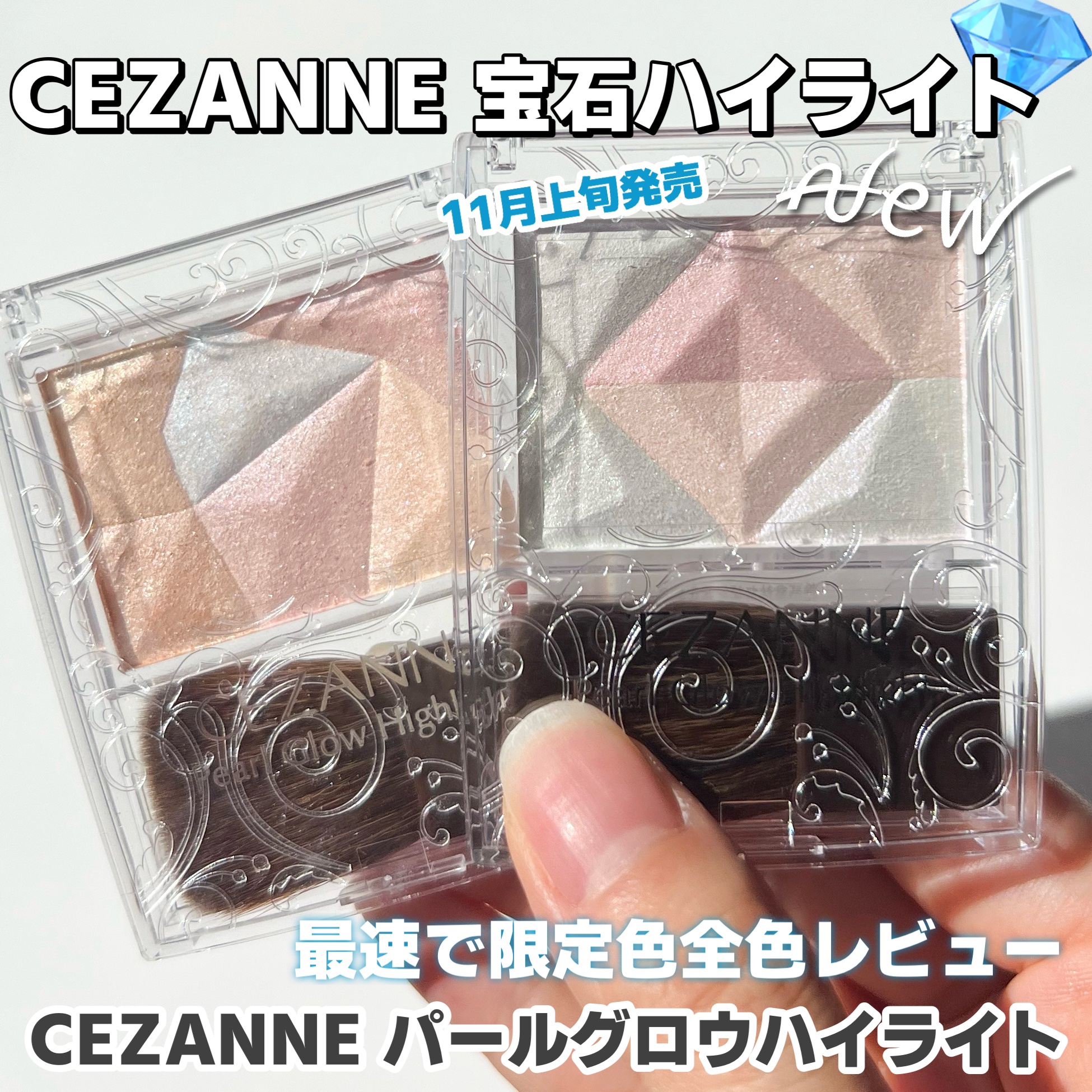 パールグロウハイライト/CEZANNE/ハイライト・シェーディングを使ったクチコミ（1枚目）