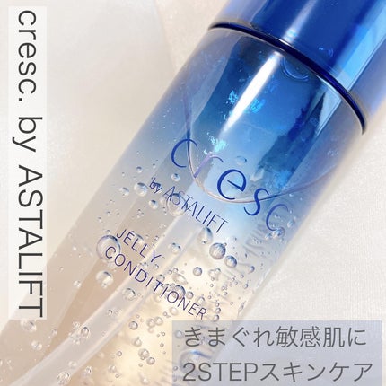 ジェリー コンディショナー/cresc. by ASTALIFT/化粧水を使ったクチコミ(1枚目)