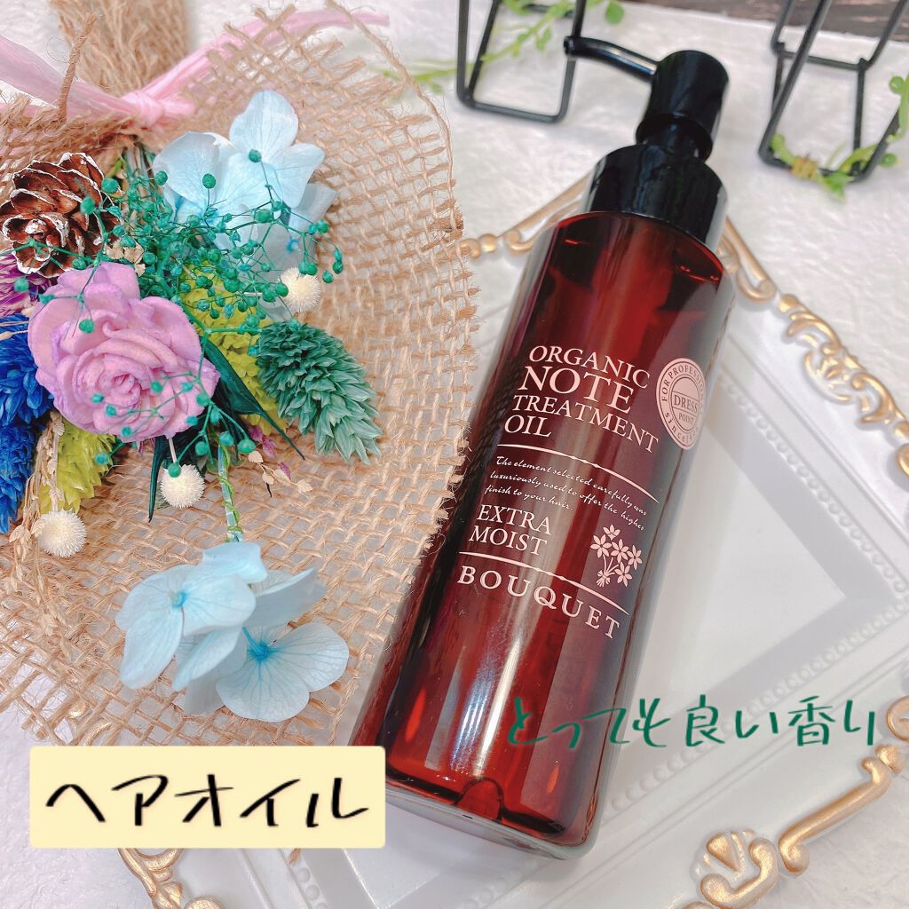 ドレスオーガニックノートオイルエクストラモイスト/ドレスポイント/ヘアオイルを使ったクチコミ(1枚目)